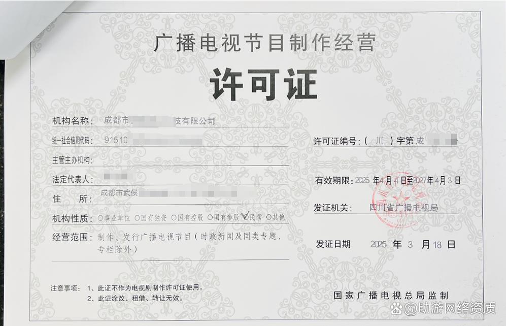 廣播電視節(jié)目制作經(jīng)營許可證 短劇入局的必備資質(zhì)指南