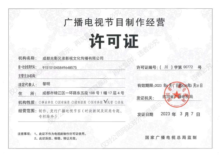 廣播電視節(jié)目制作經(jīng)營(yíng)許可證全解析 如何合法開(kāi)展廣播電視節(jié)目制作業(yè)務(wù)