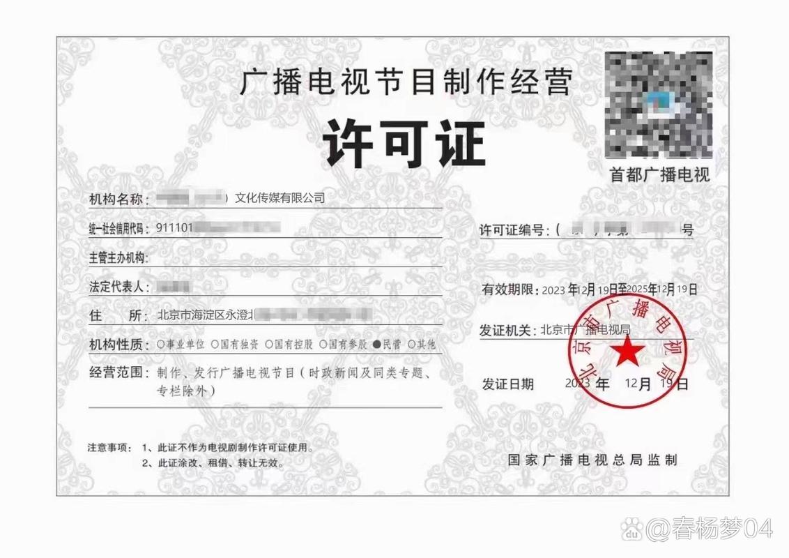 新下北京廣播電視節(jié)目制作許可證全攻略