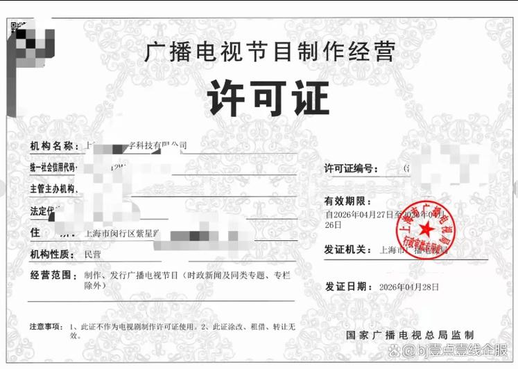上海申請(qǐng)廣播電視節(jié)目制作經(jīng)營許可證 人員業(yè)績(jī)要求與辦理指南