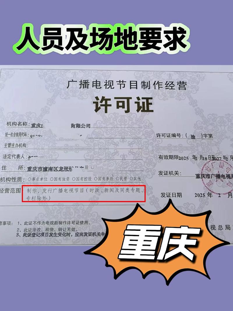 重慶廣播電視節(jié)目制作許可證辦理指南 短劇三證之一所需條件與流程