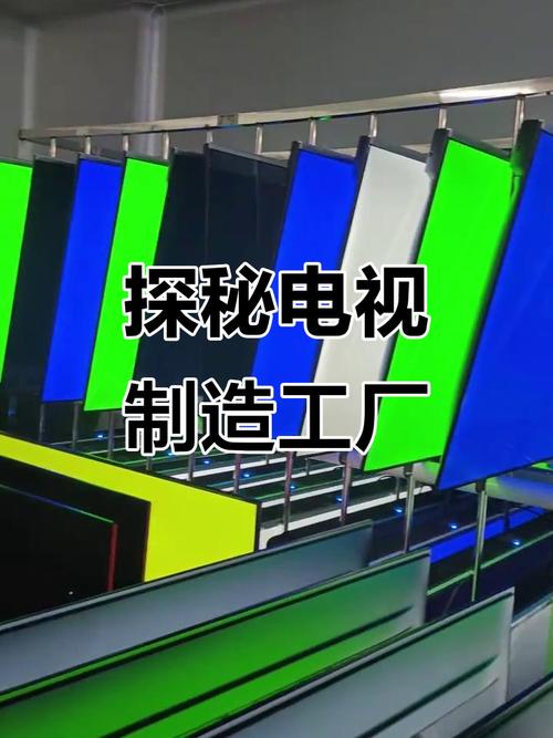 探秘電視機(jī)工廠 從流水線到千家萬戶的魔法之旅