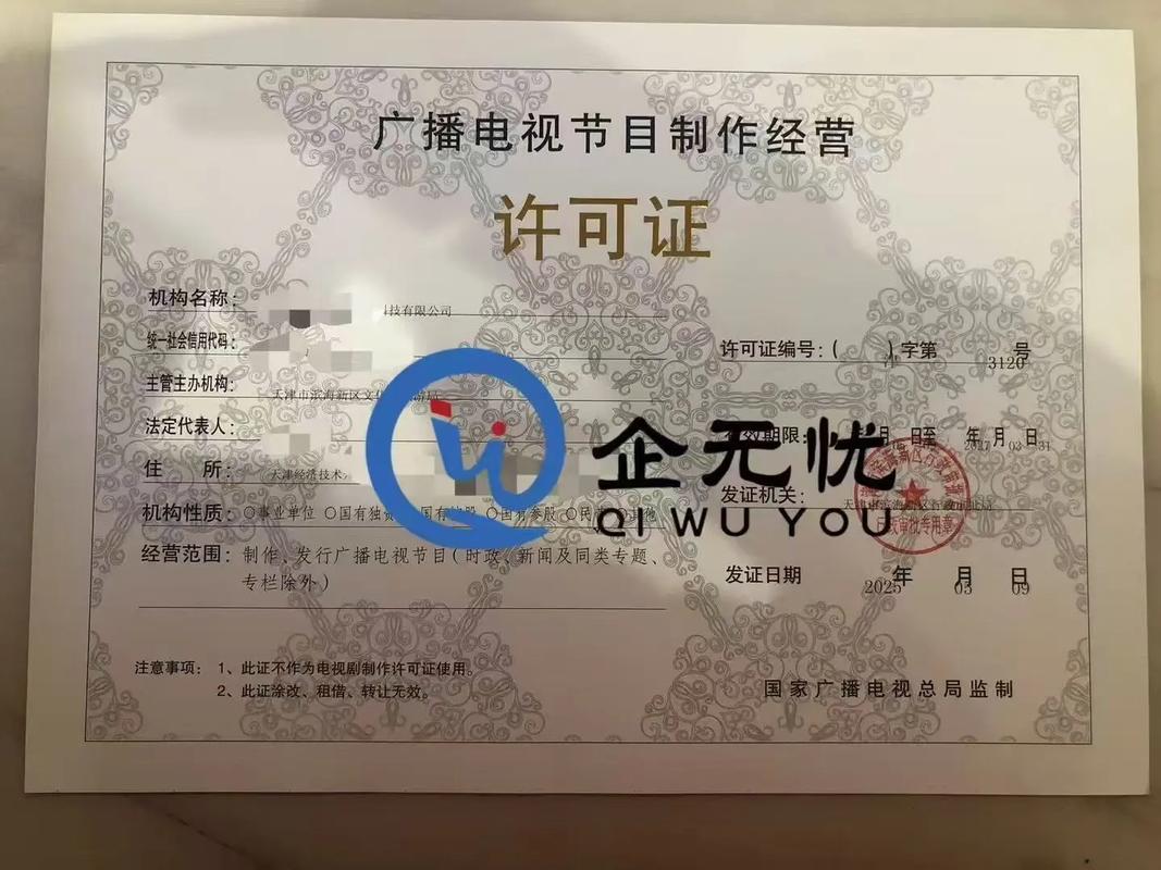天津新下廣播電視節(jié)目制作許可#證書到手 #注冊(cè)公司記賬報(bào)稅