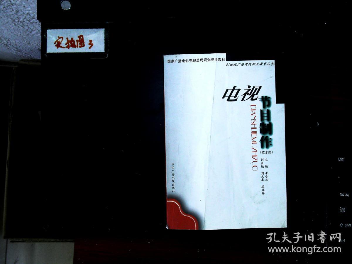 電視節(jié)目制作