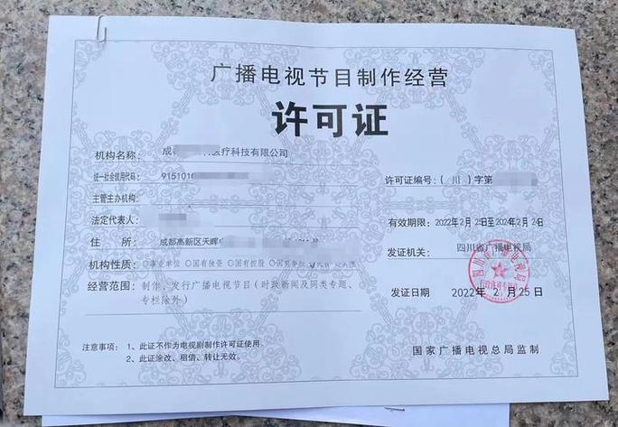 成都地區(qū)廣播電視節(jié)目制作許可證怎么辦理