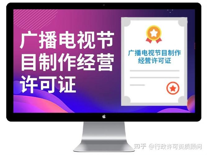 哪些企業需要申請廣播電視節目制作經營許可證？